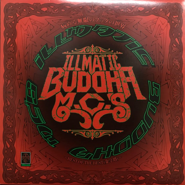 BUDDHA BRAND / ILLMATIC BUDDHA MC'S 病める無限のブッダの世界