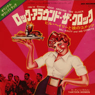 BILL HALEY AND HIS COMETS / ROCK AROUND THE CLOCK