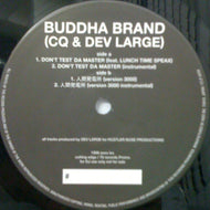 BUDDHA BRAND / 人間発電所 (VERSION 3000)