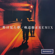 BEATMASTER / 昨日見た夢