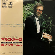 BOB JAMES / マルコ ポーロ (MARCO POLO)