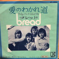 BREAD / BABY I'M A WANT YOU