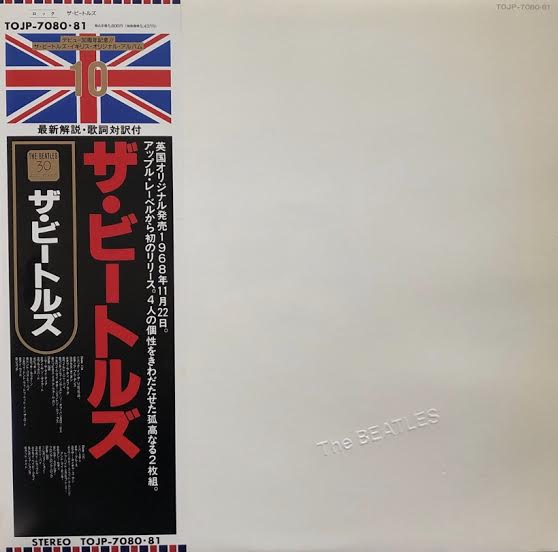 The Beatles ホワイト・アルバム レコード R-53 The Beatles ホワイト・アルバム レコード R-53 BEATLES / THE BEATLES