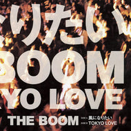 BOOM / 風になりたい