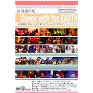 地球踊り旅 / Dance with the EARTH