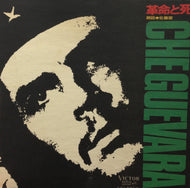 CHE GUEVARA / 革命と死