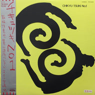 CHIKYU TSUKI No.1 / チキュツキ NO.1 