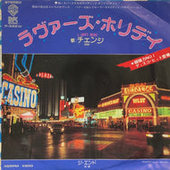 CHANGE / ラヴァーズ・ホリデイ (A LOVER'S HOLIDAY)