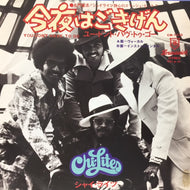 CHI-LITES / 今夜はごきげん (YOU DON'T TO GO)