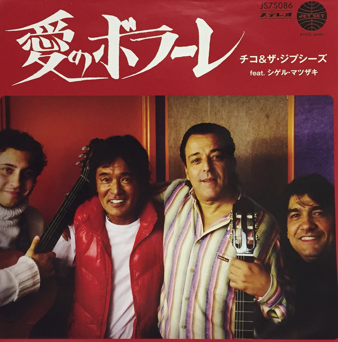 CHICO & THE GYPSIES FEAT. SHIGERU MATSUZAKI / 愛のボラーレ – TICRO MARKET