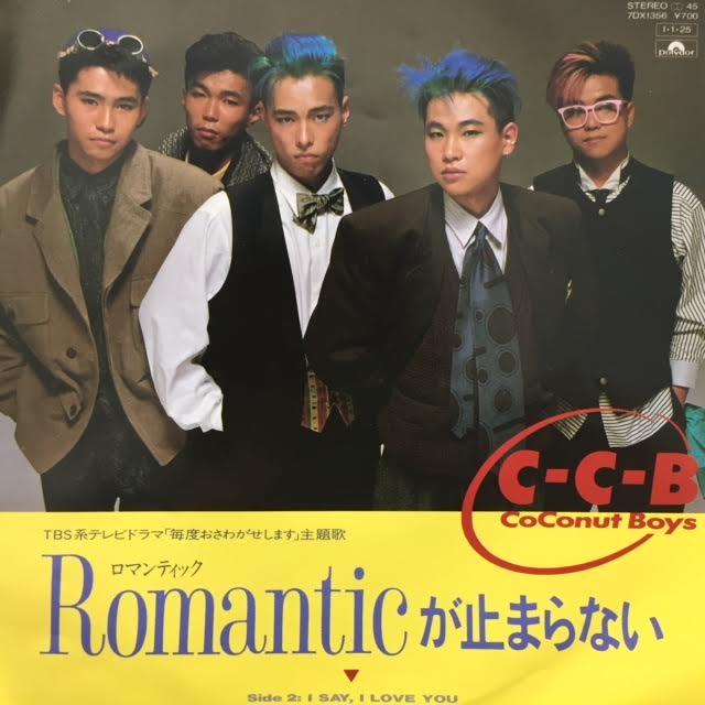 C-C-B / ROMANTICが止まらない