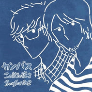 カンバス / この街の夜さ / SUNSET 202
