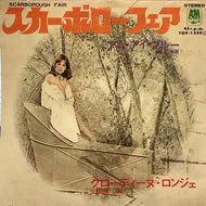 CLAUDINE LONGET / スカーボロー・フェア (SCARBOROUGH FAIR)