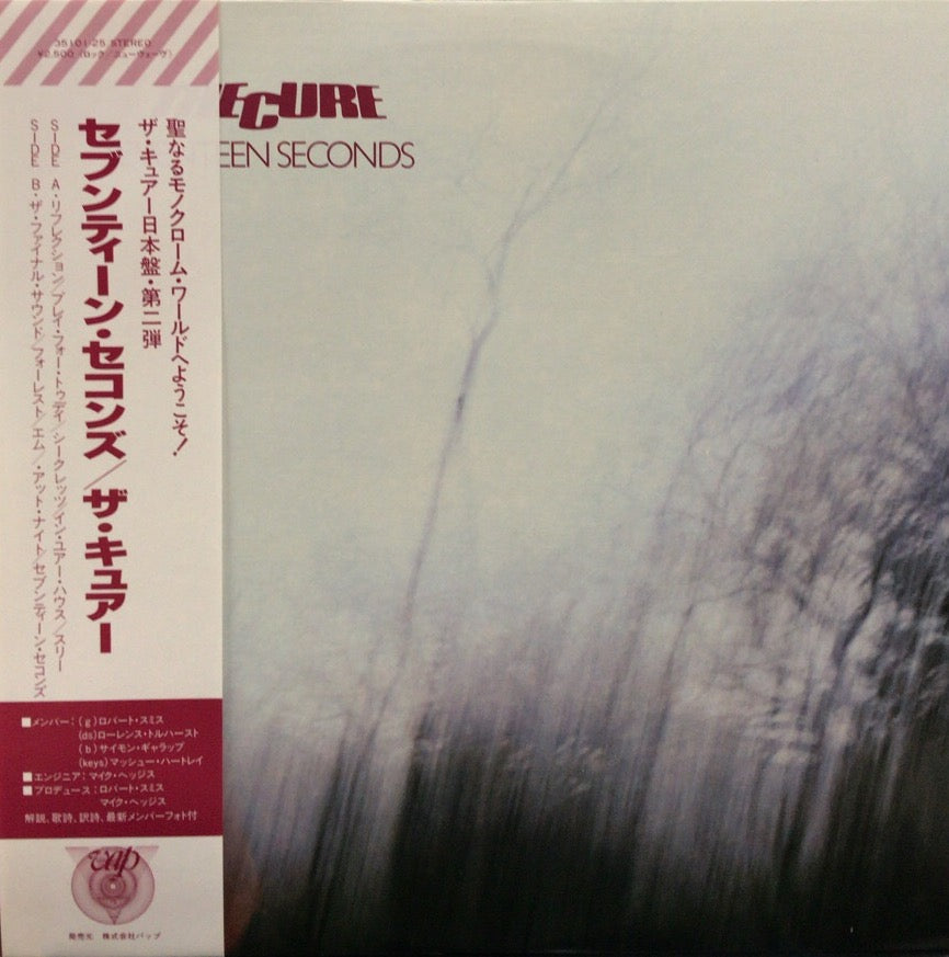 セブンティーン・セコンズ ザ・キュアー レコード 日本盤 CURE / Seventeen Seconds – TICRO MARKET