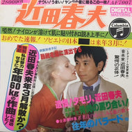 近田春夫 / 星くず兄弟の伝説
