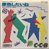 C-C-B / 原色したいね