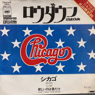 CHICAGO / ロウダウン (LOWDOWN)