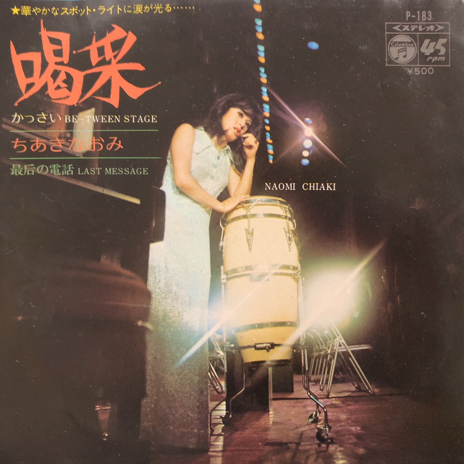 ちあきなおみ / 喝采 – TICRO MARKET