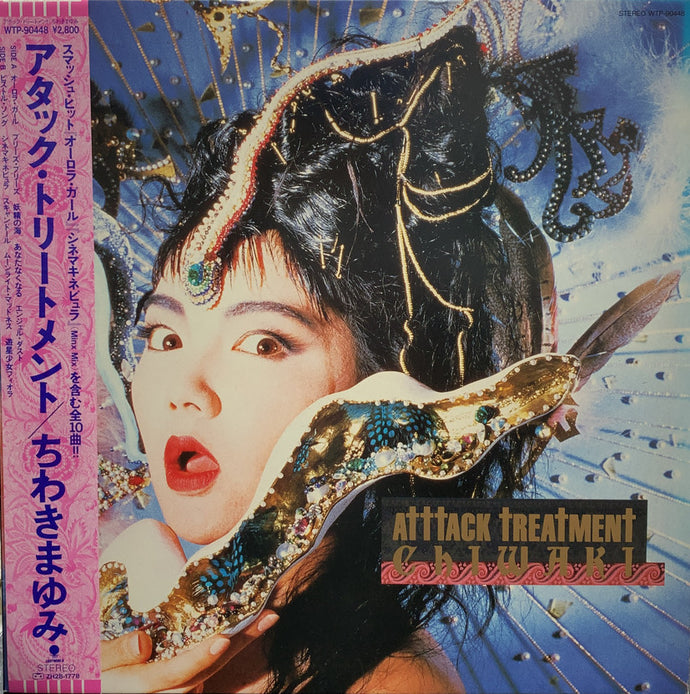 LP 邦楽ロック名盤５枚セット LIZARD EX アナーキー ちわきまゆみ ちわきまゆみ / Attack Treatment – TICRO MARKET