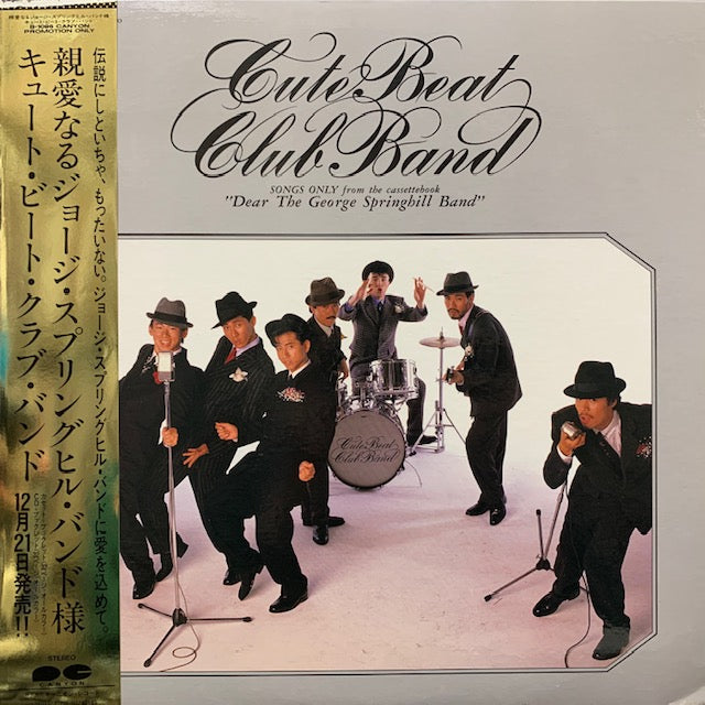 チェッカーズ　キュートビートクラブバンド　CD アルバム　15枚セット CUTE BEAT CLUB BAND (チェッカーズ) / 親愛なるジョージ・スプリング