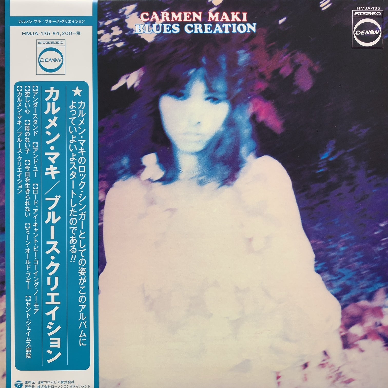 カルメン・マキ / ブルース・クリエイション / Carmen Maki Blues