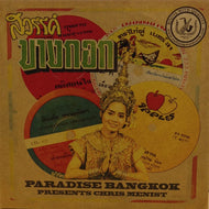 CHRIS MENIST / PARADISE BANGKOK PRESENTS CHRIS MENIST MIX