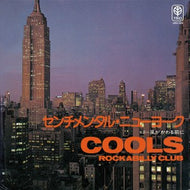 COOLS R.C. / センチメンタル・ニューヨーク b/w 風がかわる前に