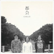 COUCH  / 街の草原 EP