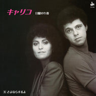 CALICO / SUNDAY AFTERNOON / SAY GOODBYE