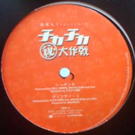 DELI / チカチカ秘大作戦EP