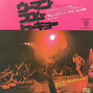 DEEP PURPLE / WOMAN FROM TOKYO