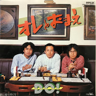 DO! / オレとおまえ