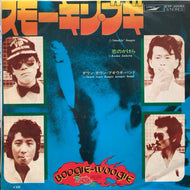 DOWN TOWN BOOGIE-WOOGIE BAND / スモーキン・ブギ