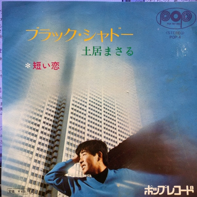 土居まさる / ブラック・シャドー – TICRO MARKET