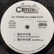 DJ TOSHIKI DA HARD B.O.P / 男の中の男