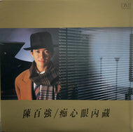 DANNY CHAN 陳百強 / Chi Xin Yan Nei Zang 痴心眼内蔵