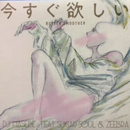 DJ HASEBE / 今すぐ欲しい(Butter Smoother)