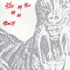 DINOSAUR L / 24-24 MUSIC