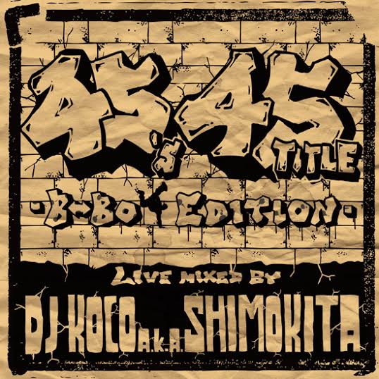 DJ KOCO a.k.a. SHIMOKITA / 45's 45TITLE <B-BOY EDITION>