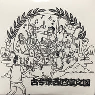 DJ BLACKILLA A.K.A. AKIRA / 古今東西酒宴之図