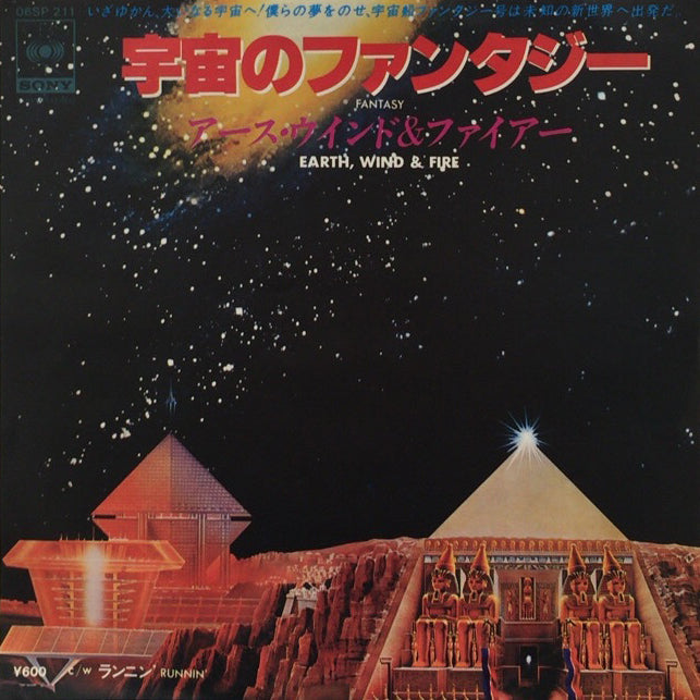 EARTH WIND & FIRE / FANTASY (宇宙のファンタジー) – TICRO MARKET