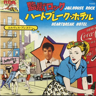 ELVIS PRESLEY / 監獄ロック / ハートブレイクホテル
