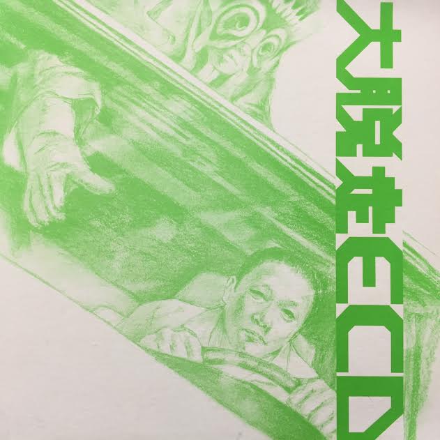 ECD – 大脱走 ECD / 大脱走 – TICRO MARKET
