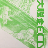 ECD / 大脱走
