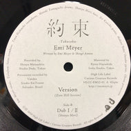 EMI MEYER / 約束