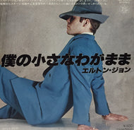 ELTON JOHN / EGO (僕の小さなわがまま)