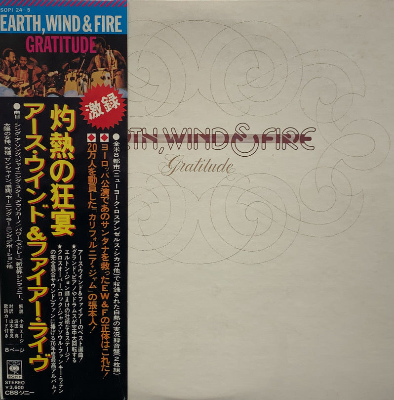 EARTH WIND & FIRE / GRATITUDE (帯付) – TICRO MARKET