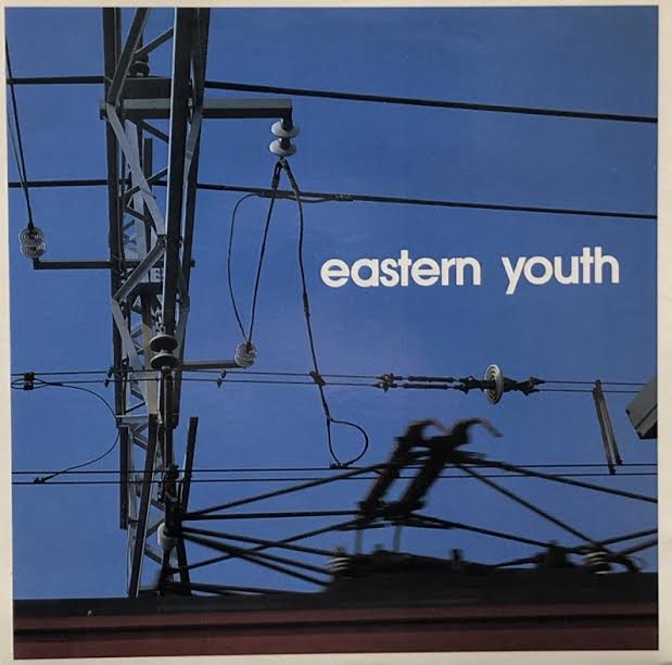 eastern 人気 youth 青すぎる空 レコード