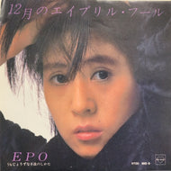 EPO （エポ） / 12月のエイプリル・フール / じょうずな不良のしかた
