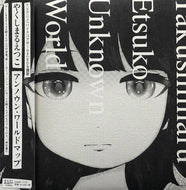 やくしまるえつこ Etsuko Yakushimaru / アンノウン・ワールドマップ Unknown World Map